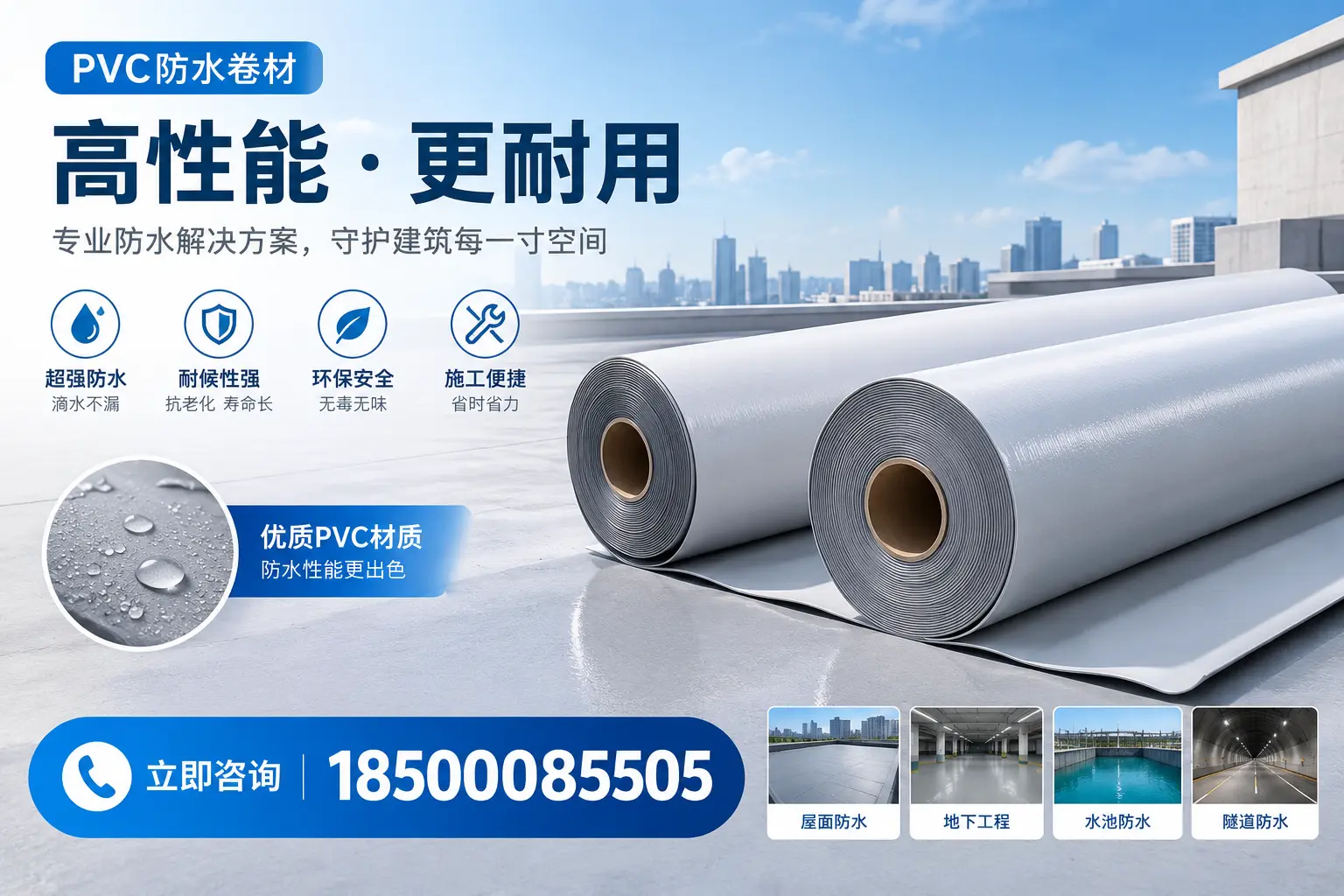 PVC防水卷材选型对比：如何做出明智选择？怒江指南